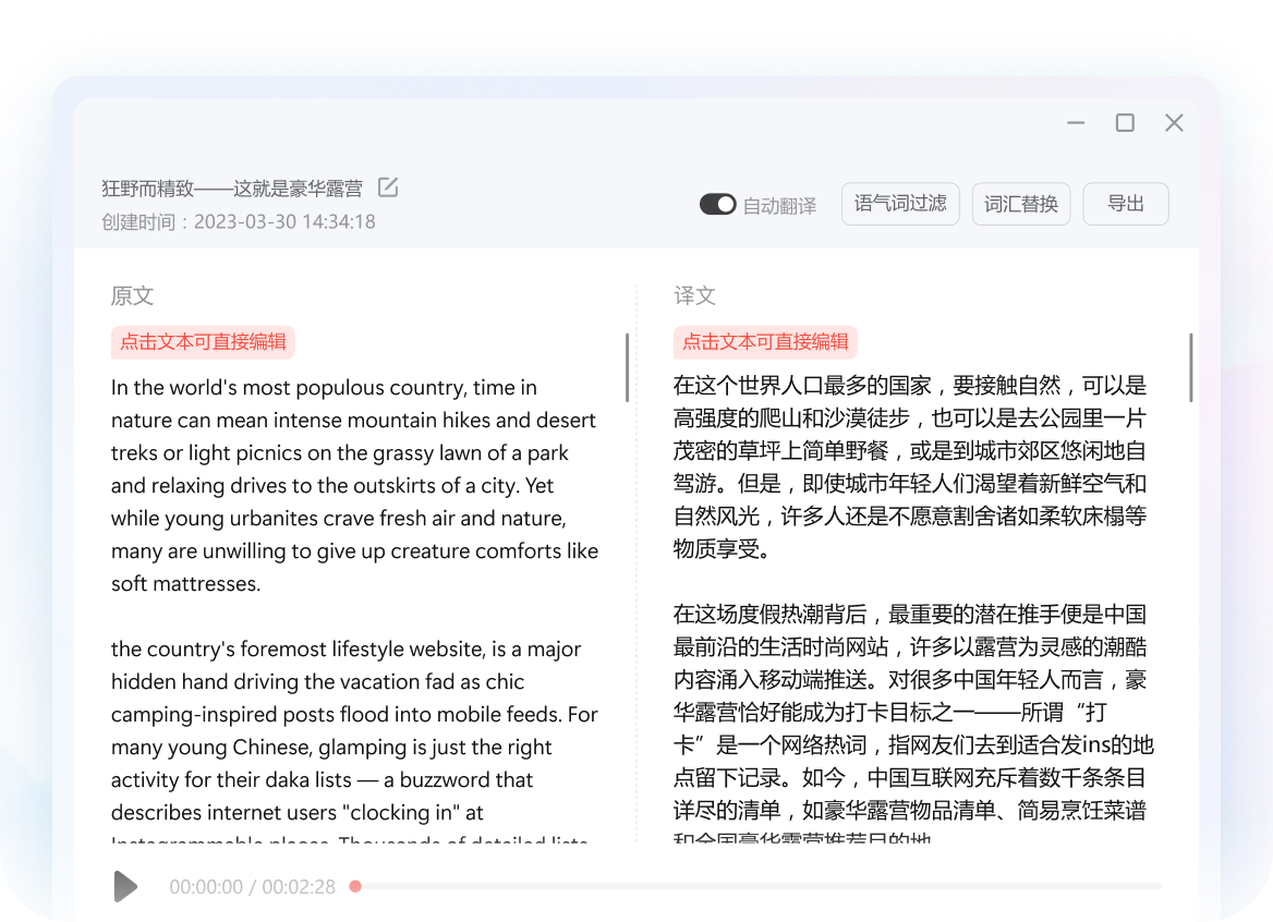 翻音频功能